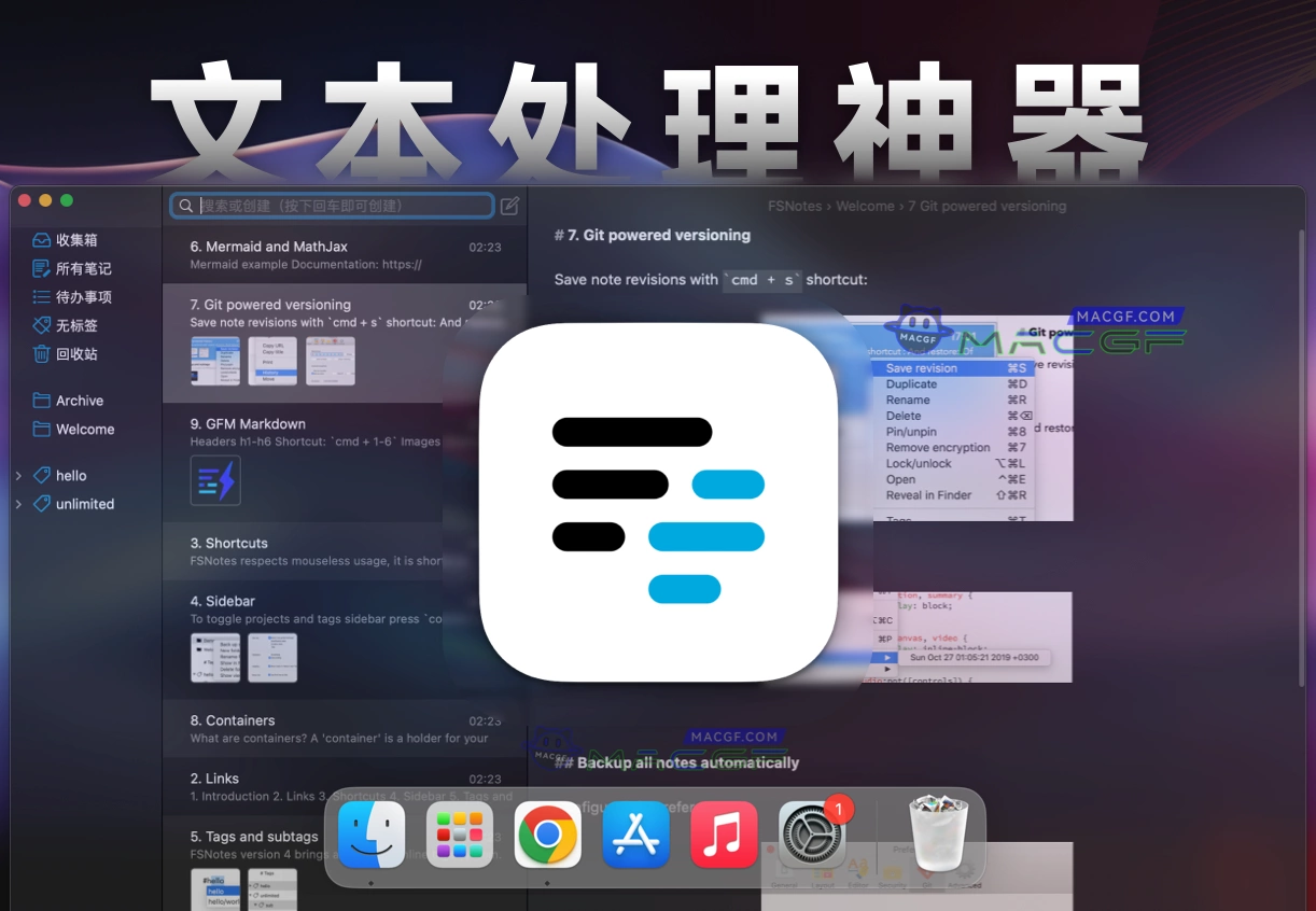 「文本处理神器」FSNotes v6.7.1 中文免激活版 - macGF