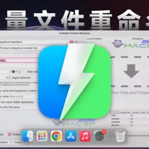 「强大的文件批量重命名工具」A Better Finder Rename 12 v12.12 激活版 - macGF