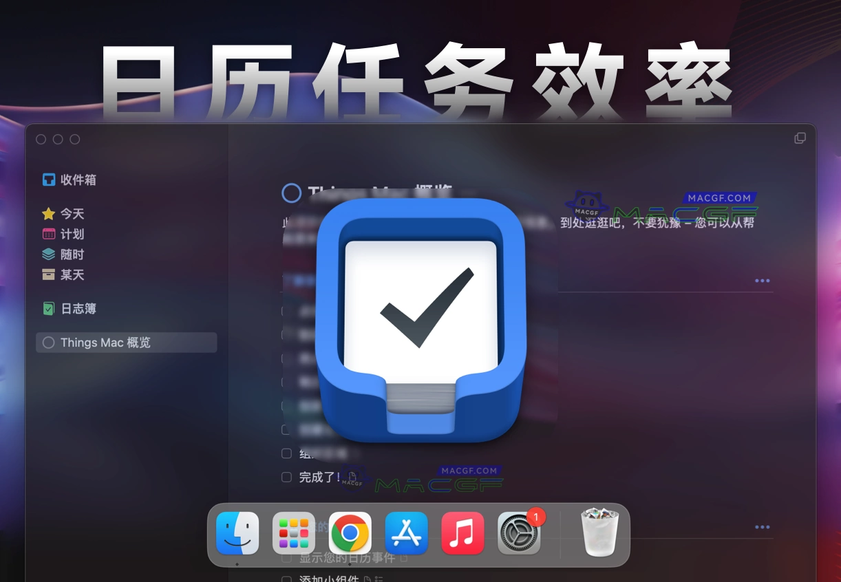 「⏰📝日历任务效率」Things3 v3.20.5 中文激活版 - macGF