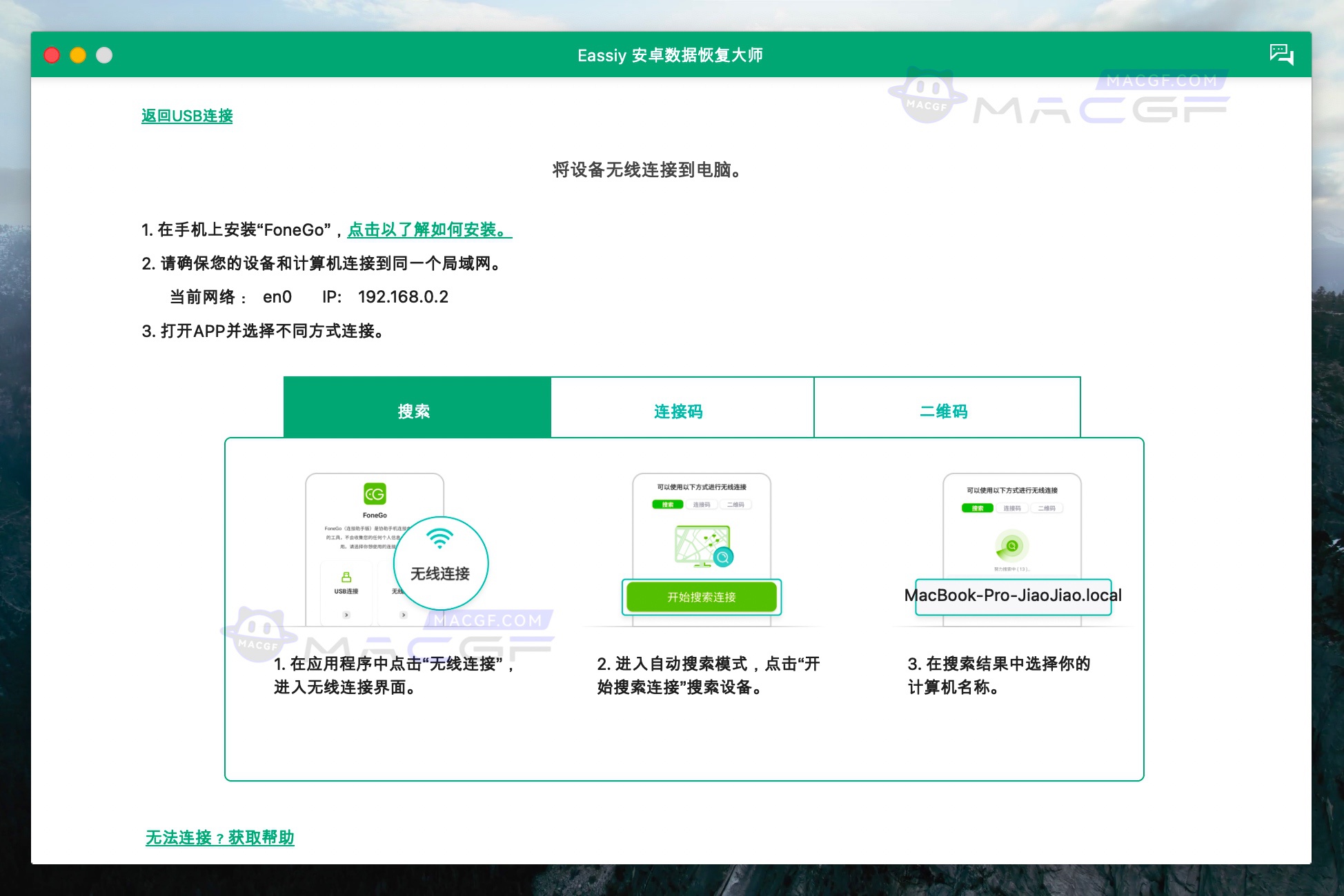 图片[1] - 「最牛Android数据恢复工具」Eassiy Android Data Recovery v5.1.12 中文激活版 - macGF
