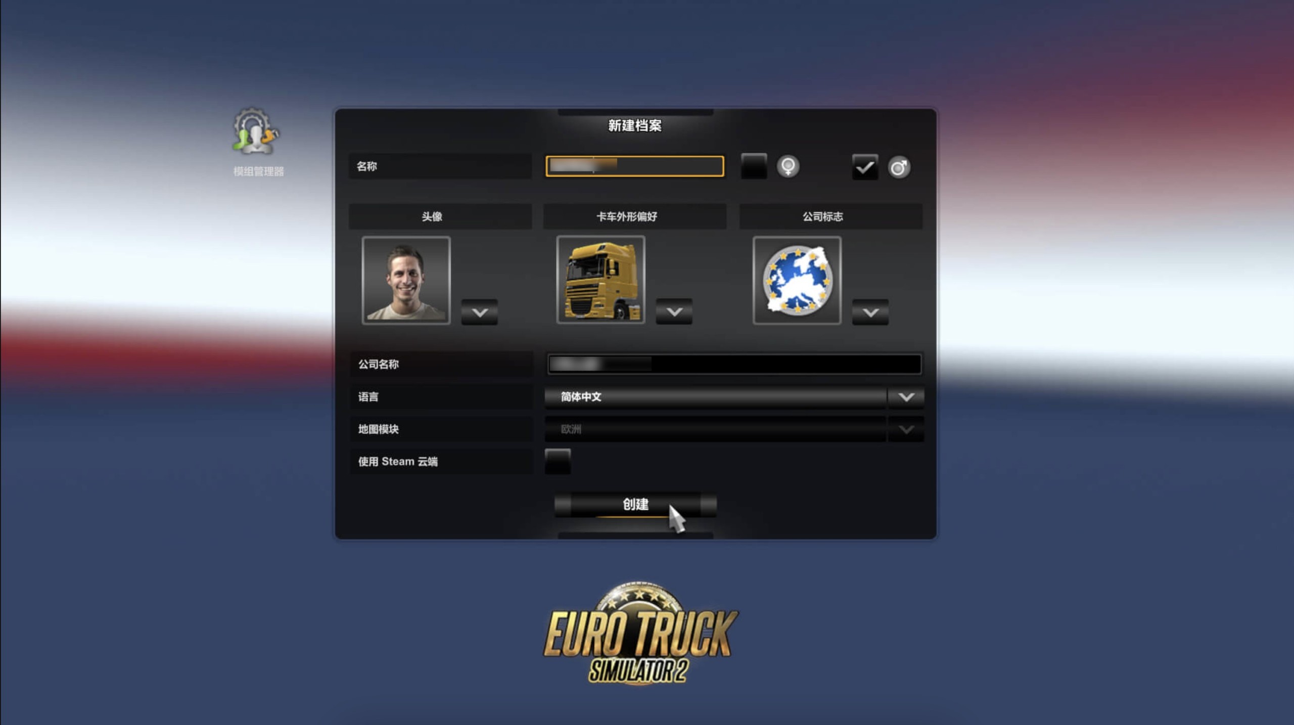 图片[4] - 「欧洲卡车模拟2」Euro Truck Simulator 2 v1.48.5.76s 中文原生版【含DLC】 - macGF