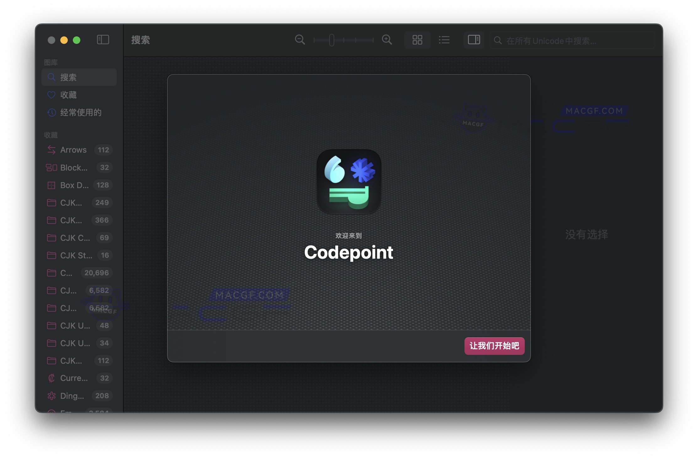 图片[1] - 「字形图标字符Unicodes编码收藏工具」Codepoint v1.18 中文激活版 - macGF