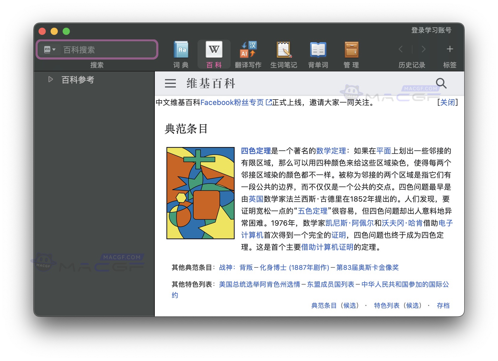 图片[1] - 「英语词典翻译查询工具」Eudic欧路词典 v4.5.3 激活版 - macGF