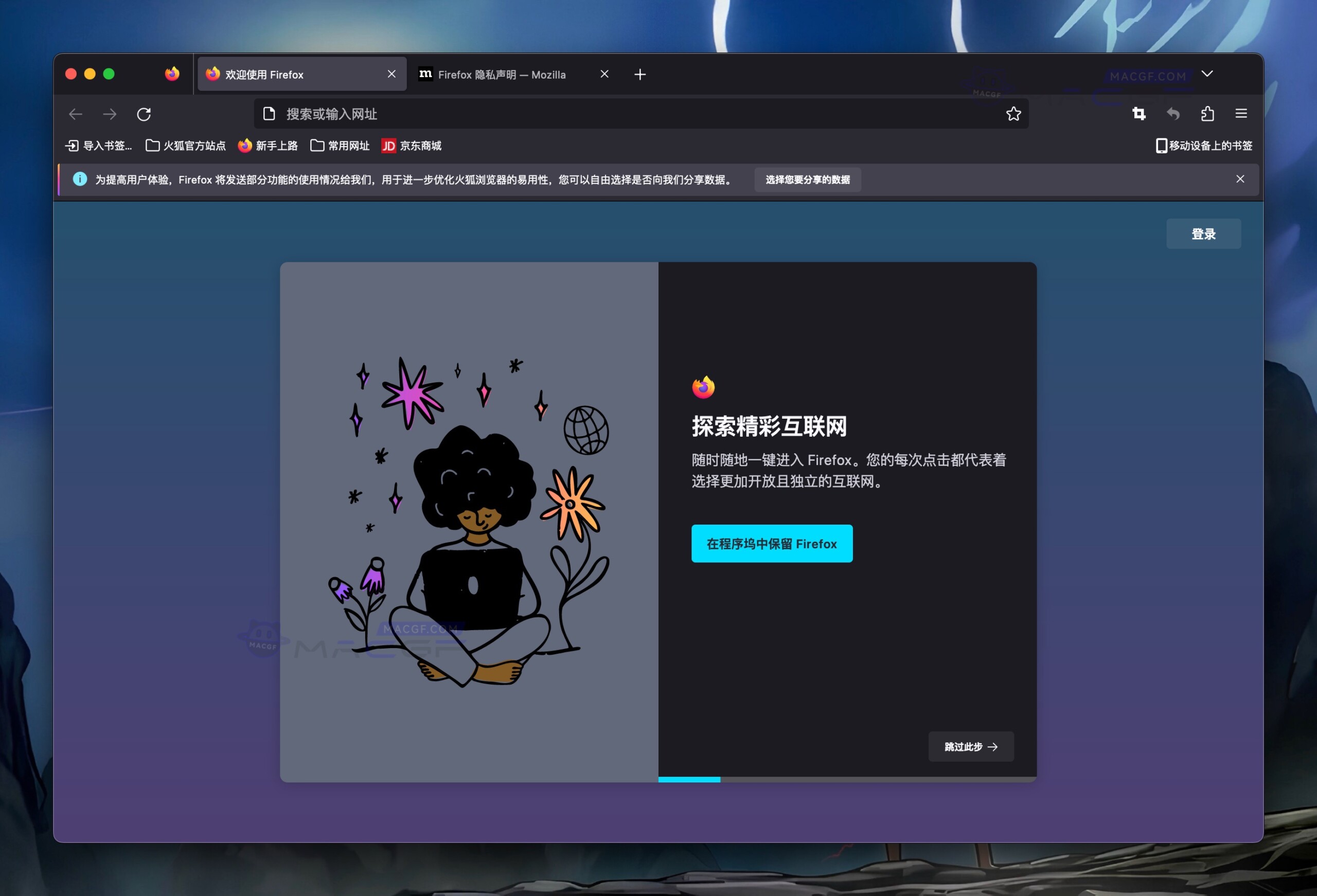 图片[2] - 「火狐浏览器｜快速、安全的网络浏览器」Firefox v119.0.1 官方免费版 - macGF