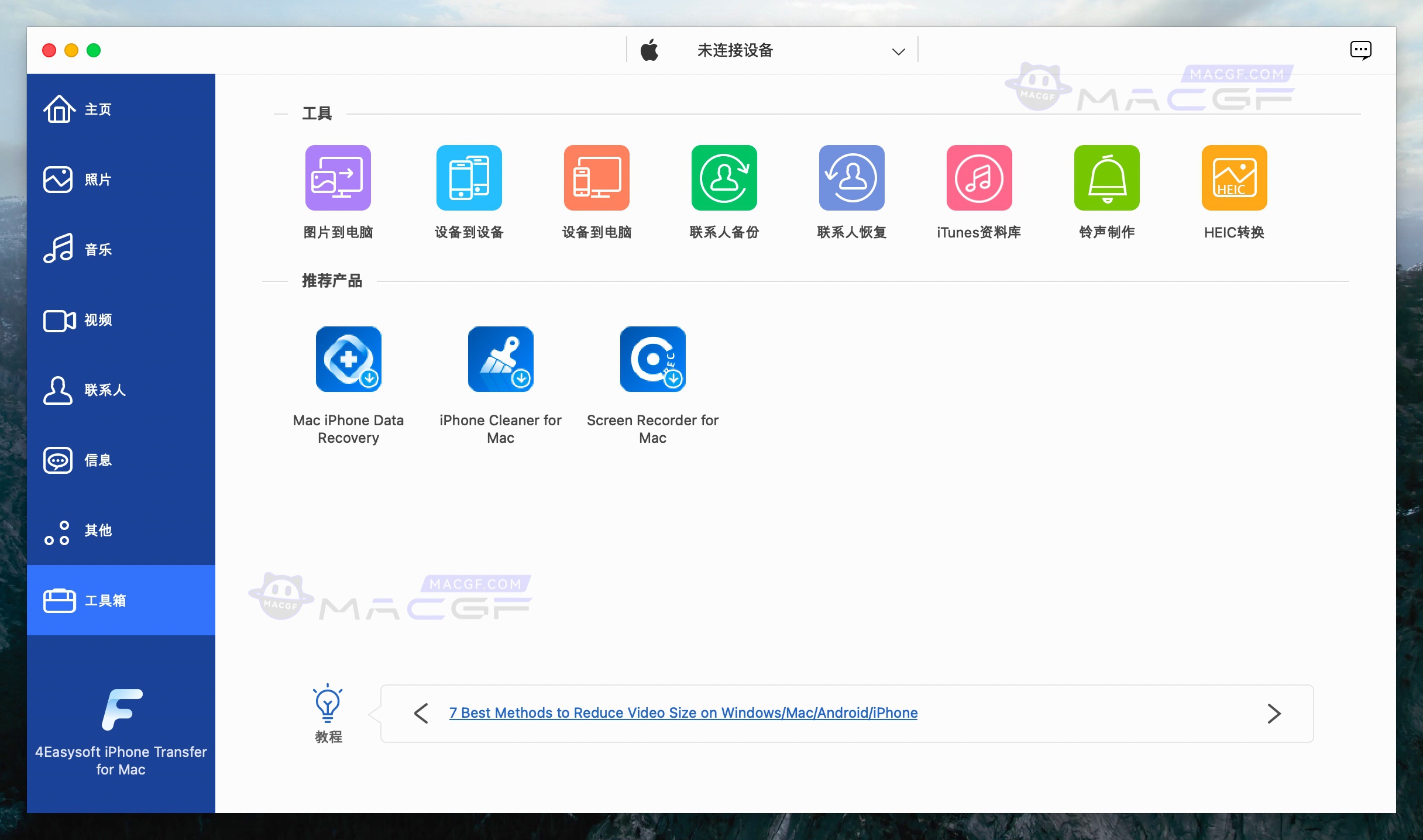 图片[1] - 「最牛iPhone数据传输工具」Easysoft iPhone Transfer v1.0.18 激活版 - macGF