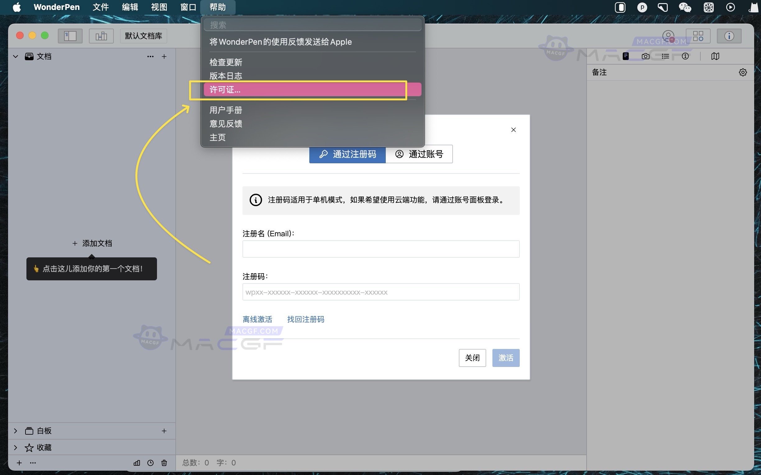 图片[2] - 「📃✏️多格式文本写作工具」WonderPen妙笔 v2.4.1 中文激活版 - MACGF