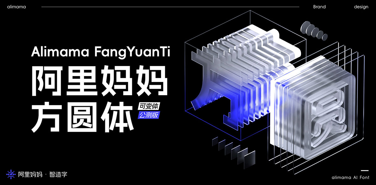 图片[1] - 「免费可商用」阿里妈妈方圆体！一款双轴可变的免费商用中文字体！ - macGF