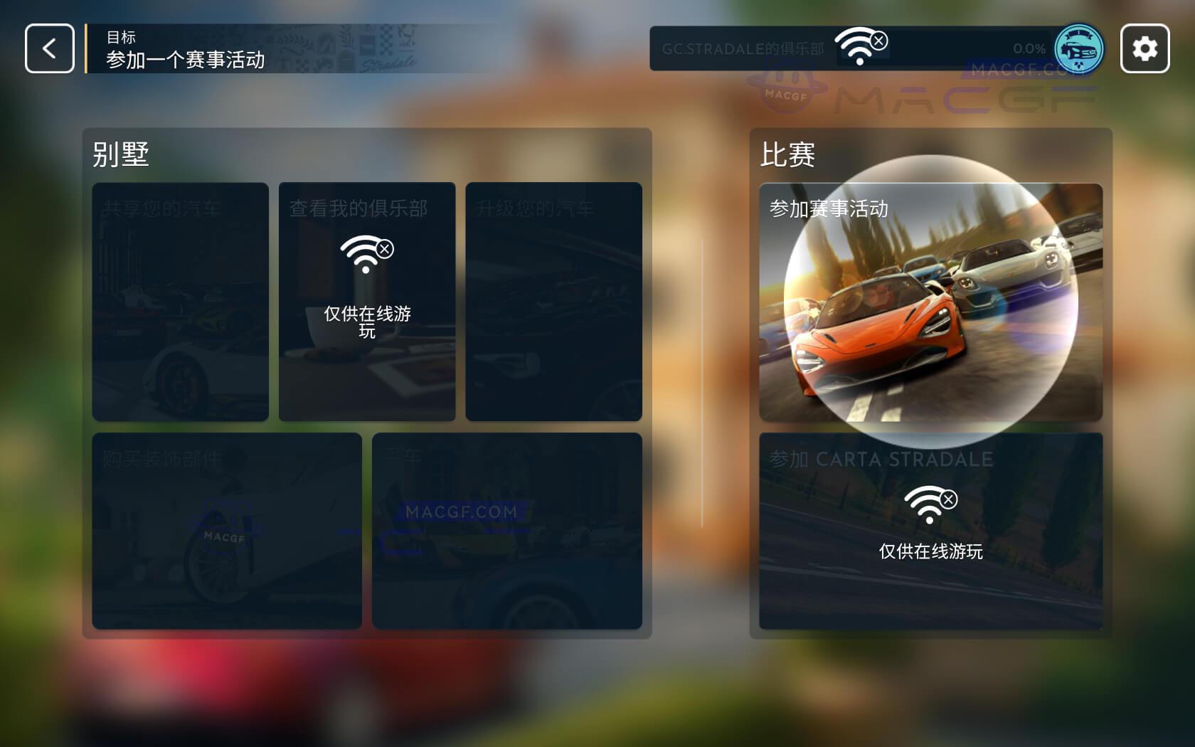 图片[4] - 「极速俱乐部」Gear.Club Stradale v1.25.0 中文原生版 - macGF