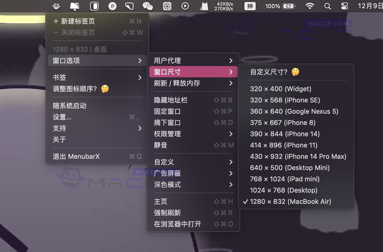 图片[3] - 「强大菜单栏浏览器」MenubarX v1.6.7 直装版 - macGF