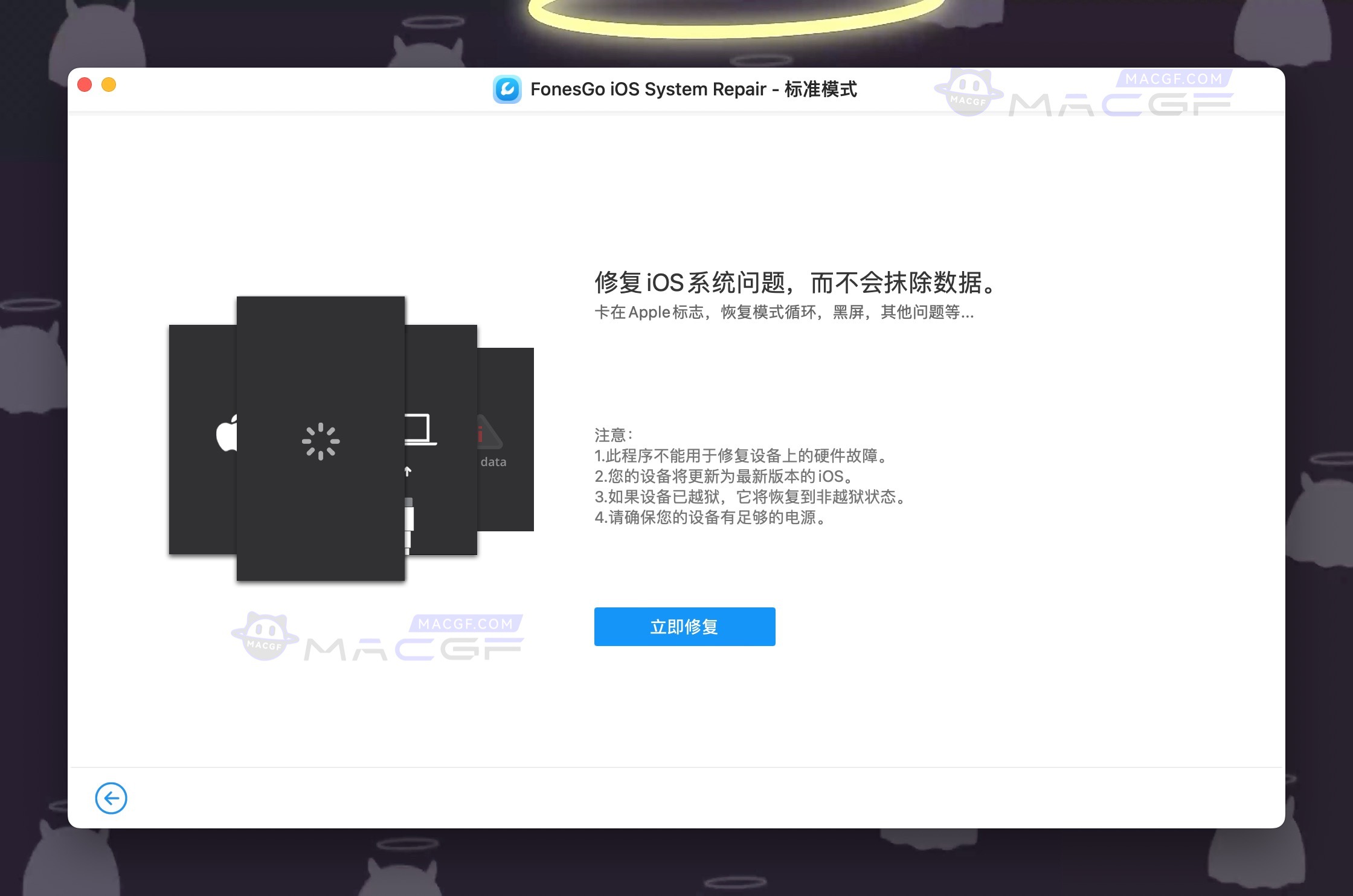 图片[2] - 「IOS系统修复工具」FonesGo iOS System Repair v3.3.0 中文激活版 - macGF
