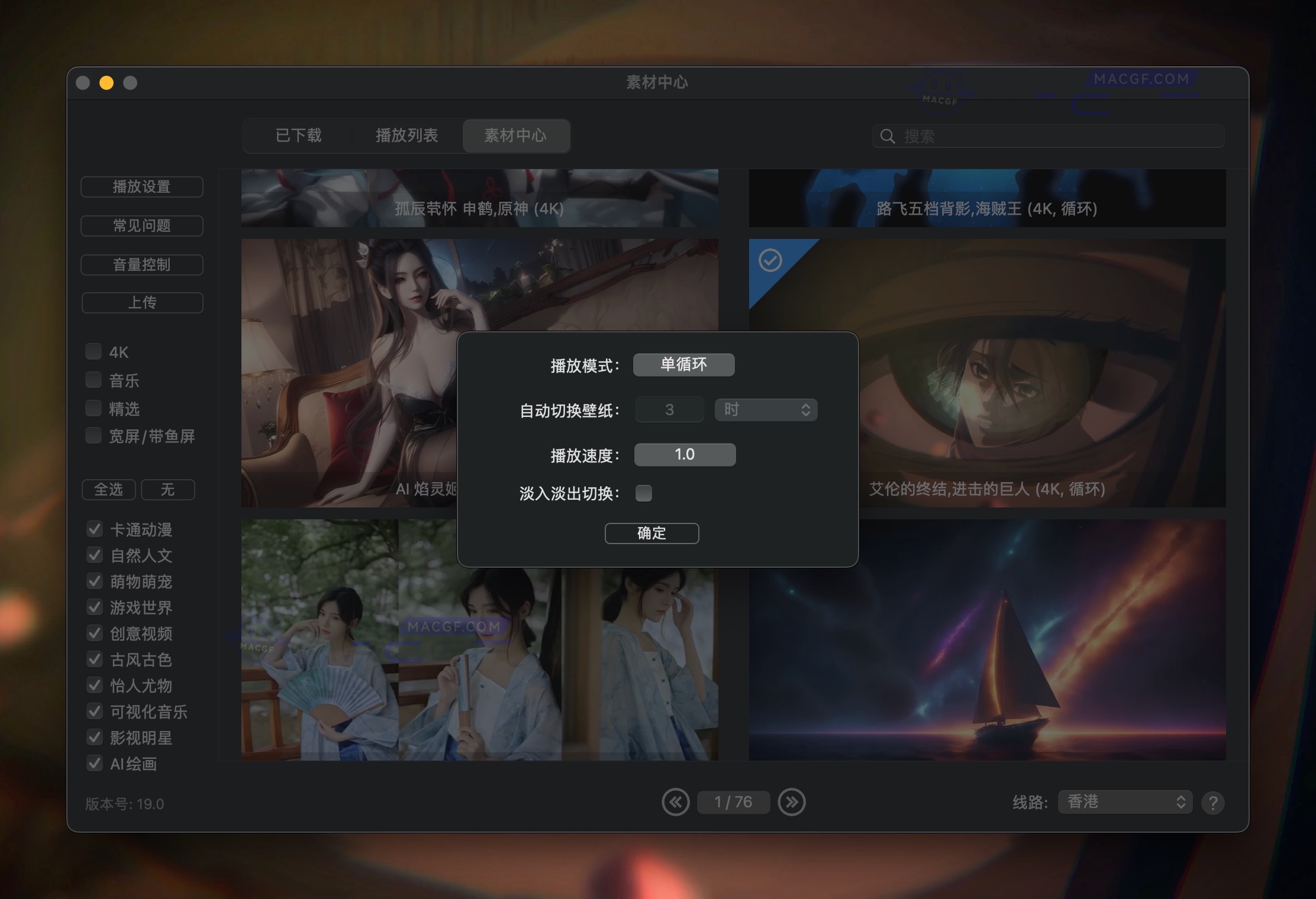 图片[2] - 「超高清4K动态壁纸工具」Live Wallpaper & Themes 4K Pro v19.0 中文激活版 - macGF