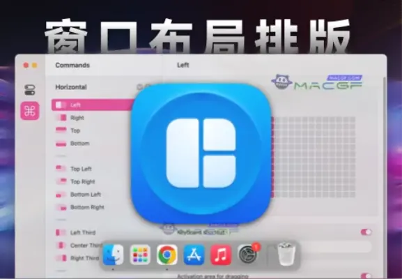 「窗口分屏排序整理神器」Magnet Pro v3.0.6 中文免激活版 - macGF