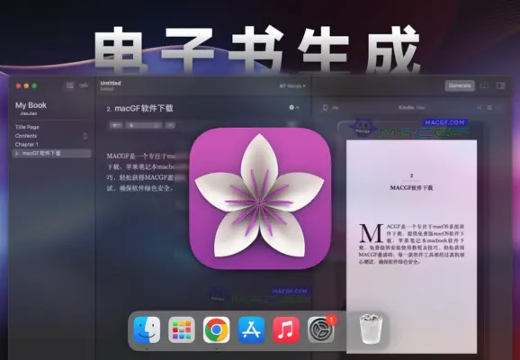 「电子书生成工具」Vellum v3.7.1 激活版 - macGF