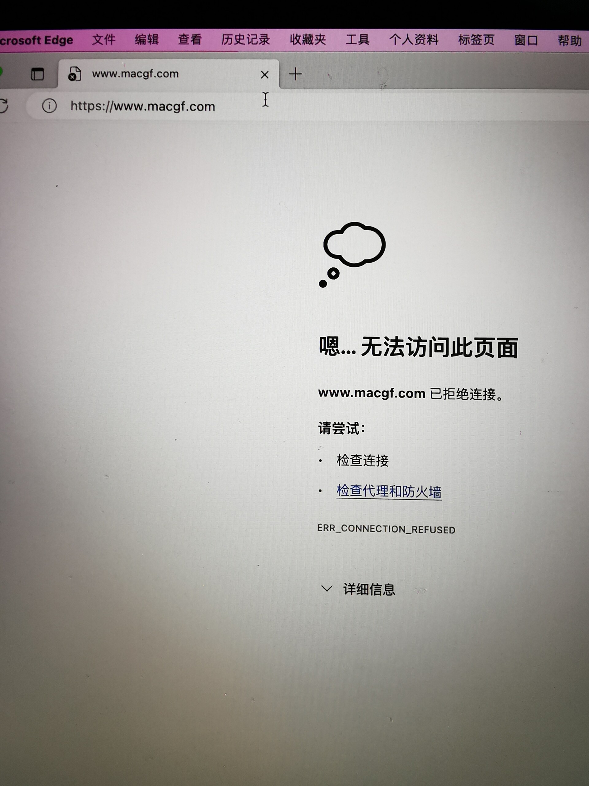 Edge经常访问不了 - macGF
