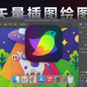 「轻量级绘图和矢量插图工具」Amadine v1.6.7 激活版 - macGF