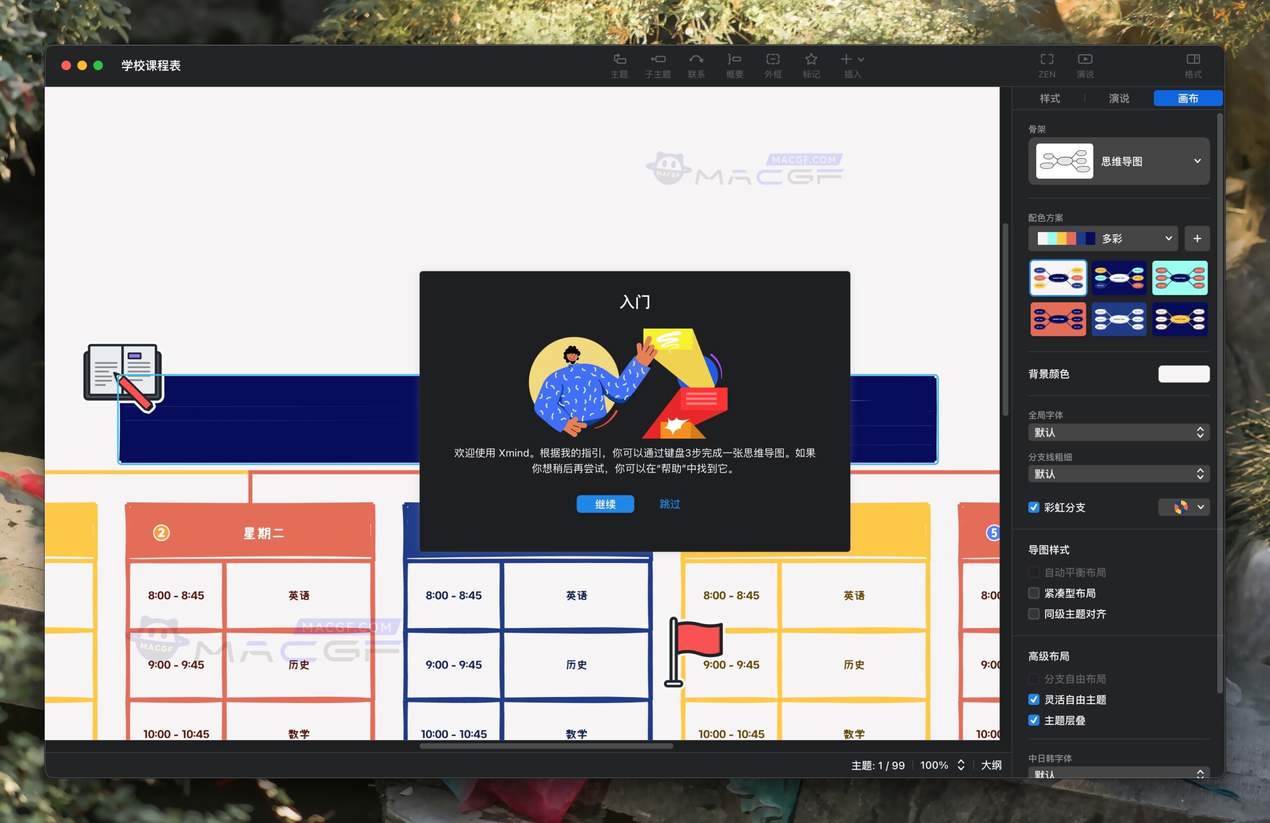 图片[4] - 「专业思维导图佼佼者」XMind Pro 2024 v24.03 Beta 中文激活版 - macGF