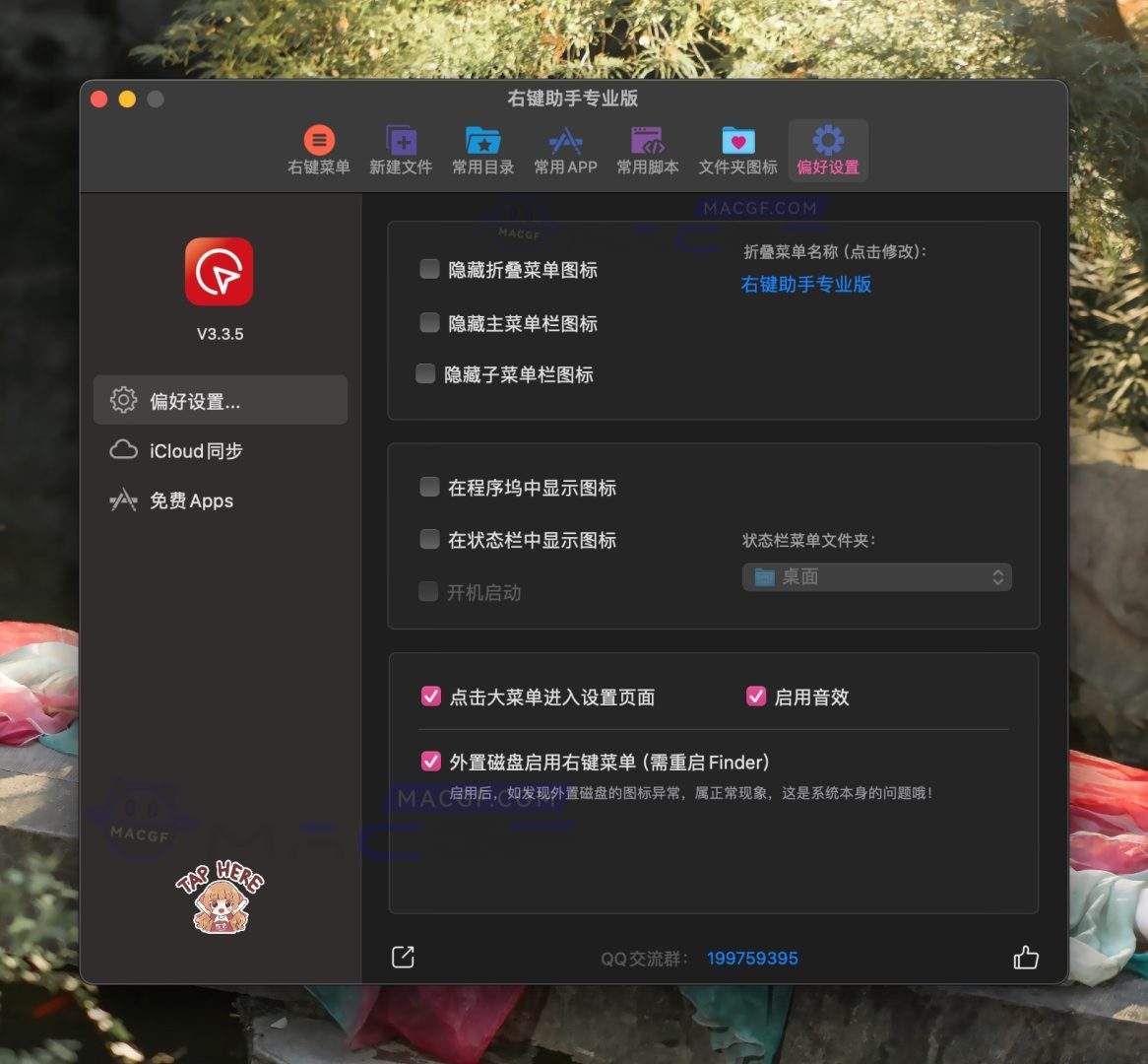 图片[1] - 「🖱️访达鼠标超级右键助手专业版」MouseBoost PRO v3.6.3 中文版 - macGF