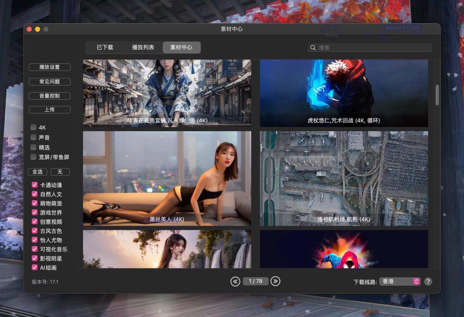 图片[1] - 「超清4K桌面动态壁纸｜视频壁纸软件」Dynamic Wallpaper v17.1 激活版 - macGF