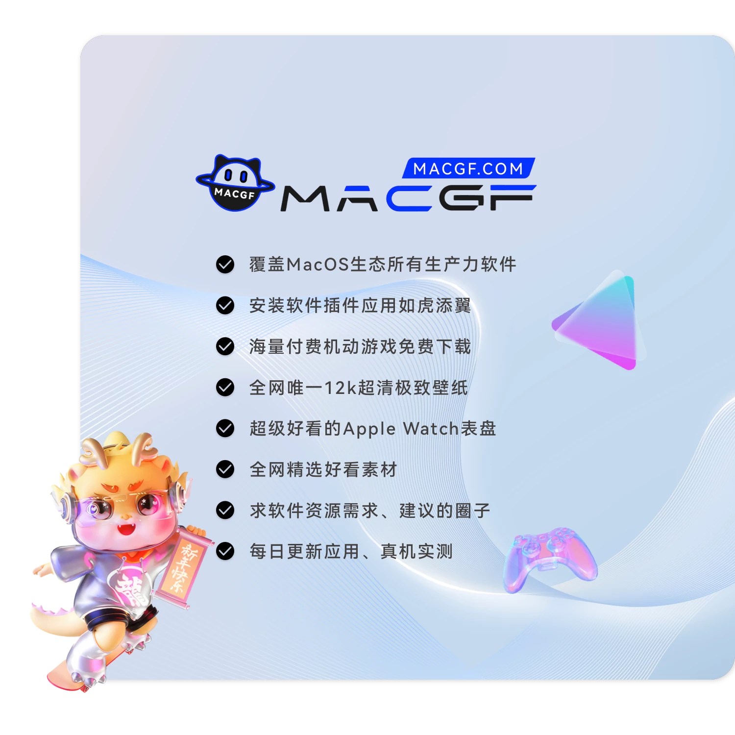 macGF官网 - 精品Mac软件免费下载网站_Mac软件免费下载站