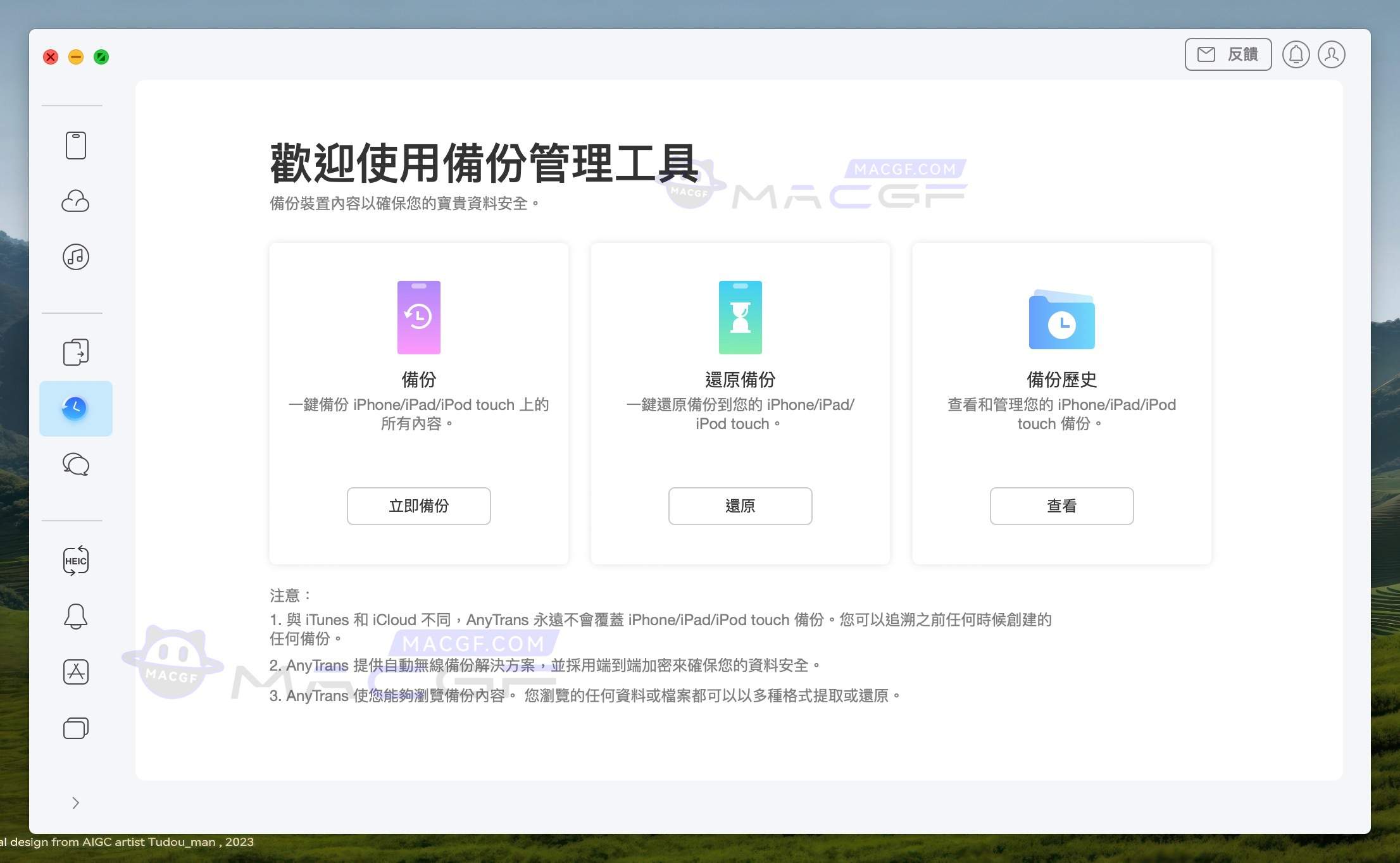 图片[2] - 「专业的IOS数据传输工具」AnyTrans 8 v8.9.8.20240131 中文激活版 - macGF