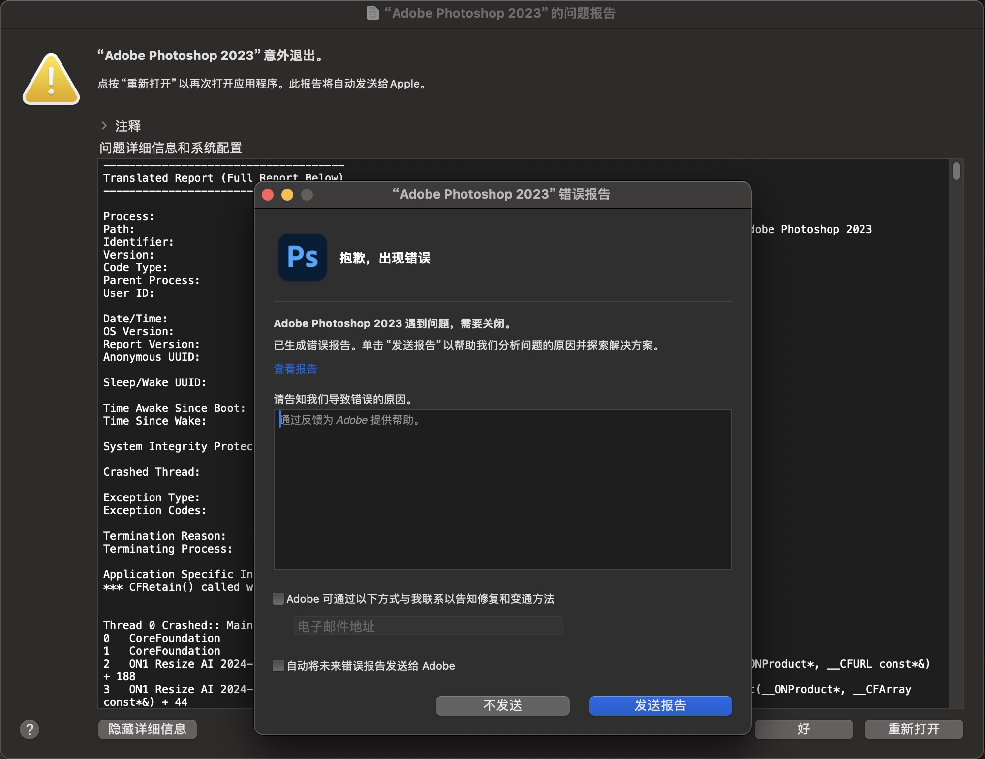 ps打开就闪退 - macGF