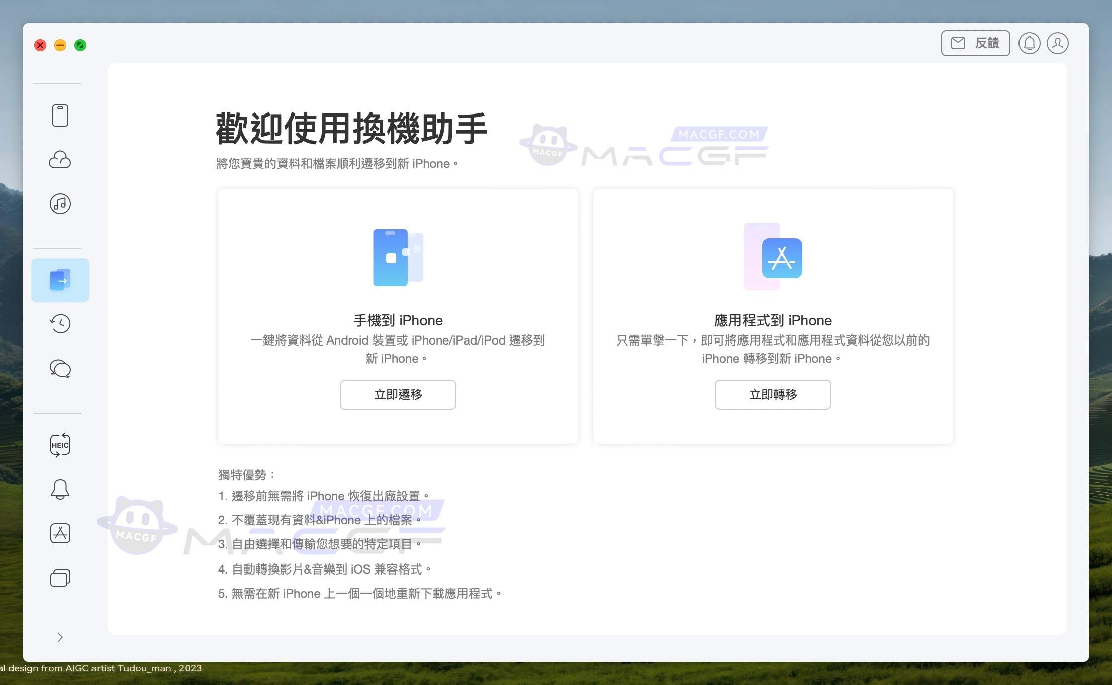 图片[3] - 「专业的IOS数据传输工具」AnyTrans 8 v8.9.8.20240131 中文激活版 - macGF
