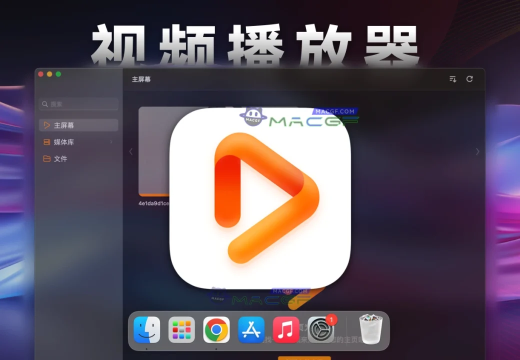 「🎬视频播放器」Infuse Pro v8.2.2 中文激活版 - macGF
