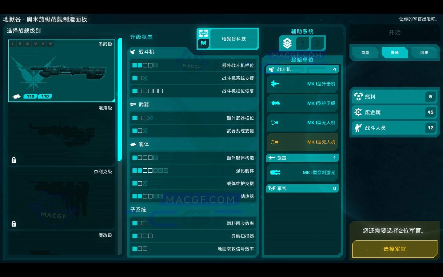 图片[4] - 「哀恸之日」Crying Suns v3.0.1.146 中文原生版 - macGF