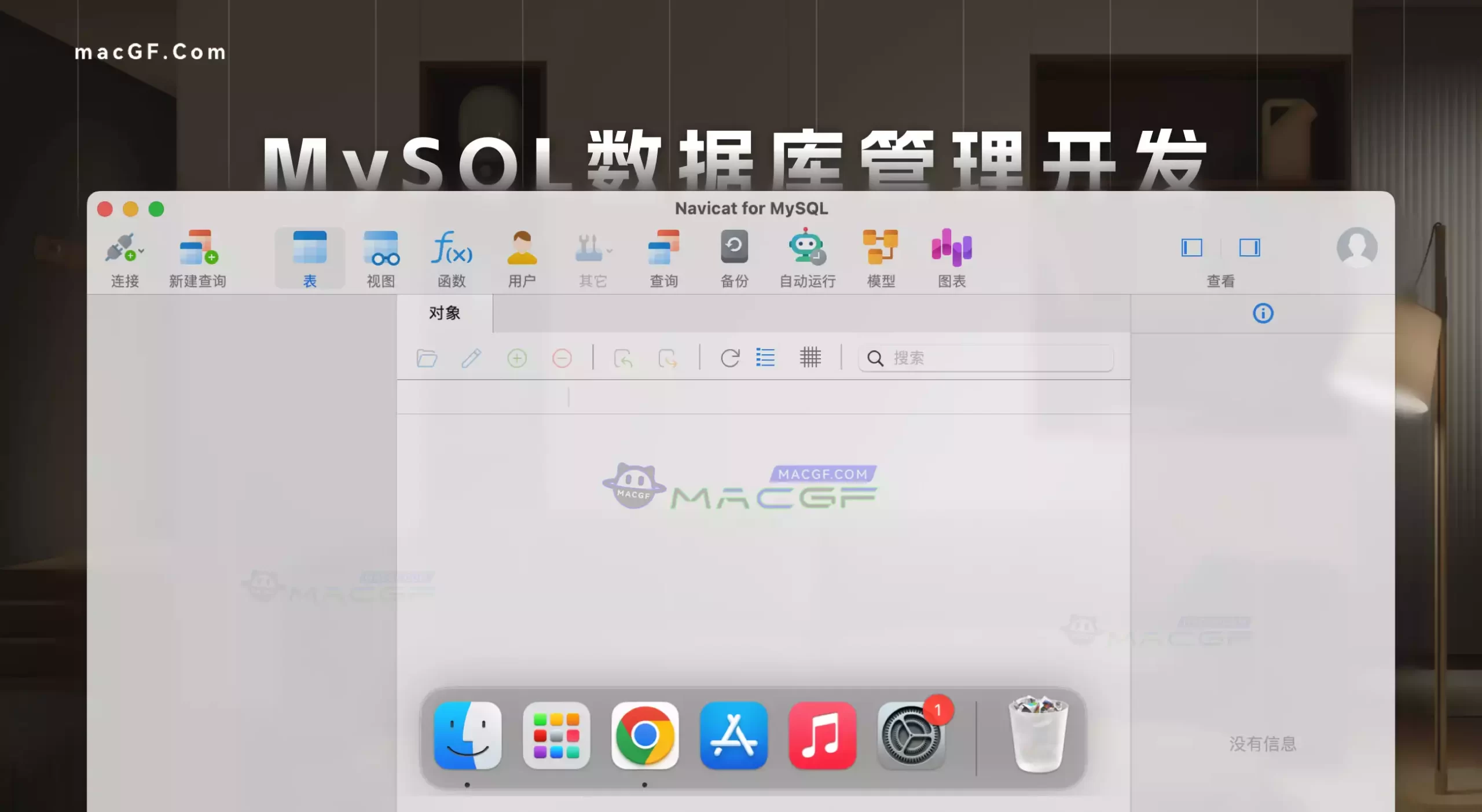 「MySQL数据库管理」Navicat for MySQL v17.0.15 中文特别版