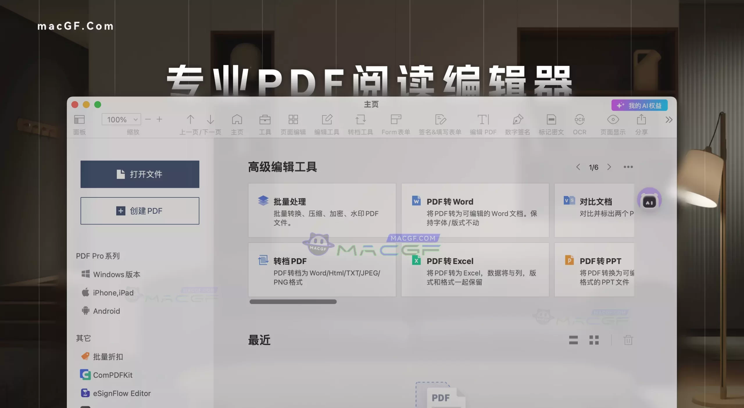 「专业PDF阅读编辑器」PDF Reader Pro v5.2.0 中文激活版