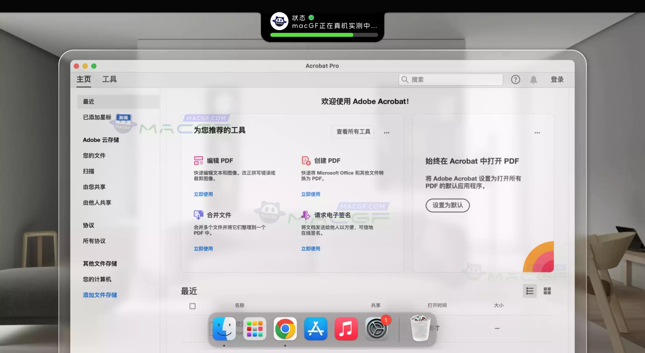 「PDF阅读编辑」Adobe Acrobat Pro DC 2023 v2023.008.20533 中文激活版