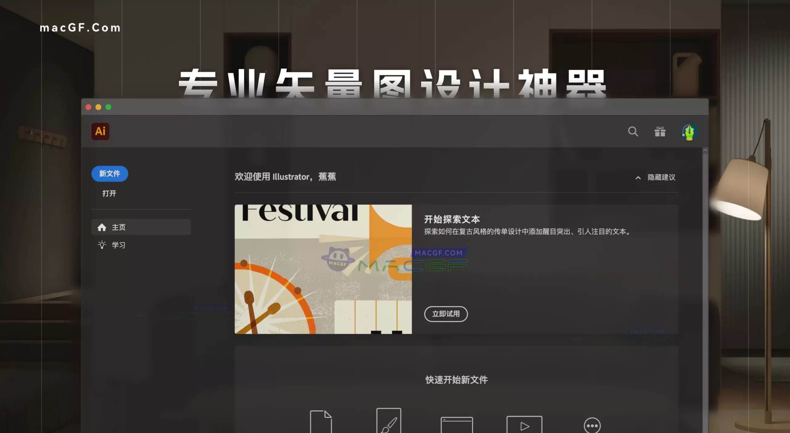 「Ai2025一键安装神器」Adobe Illustrator 2025 v29.1.0 中文激活版