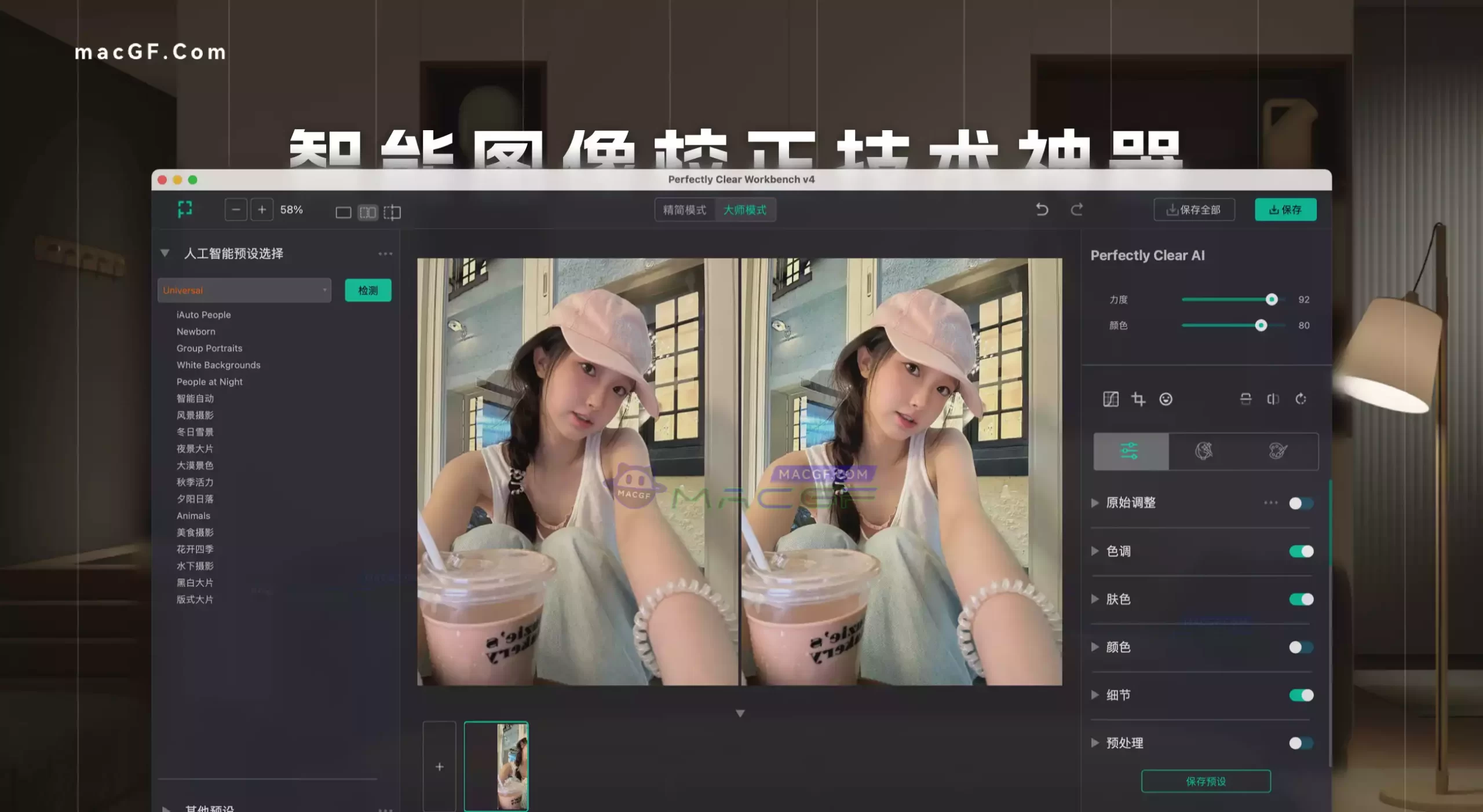 「图像美化」Perfectly Clear Workbench v4.6.1.2732 永久激活版