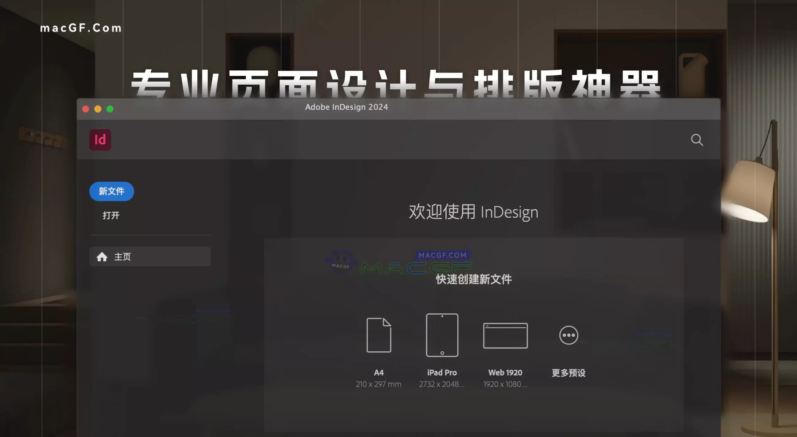 「📠Id2024 v19.0.1 含安装神器」InDesign 2024 v19.0.1 中文激活版