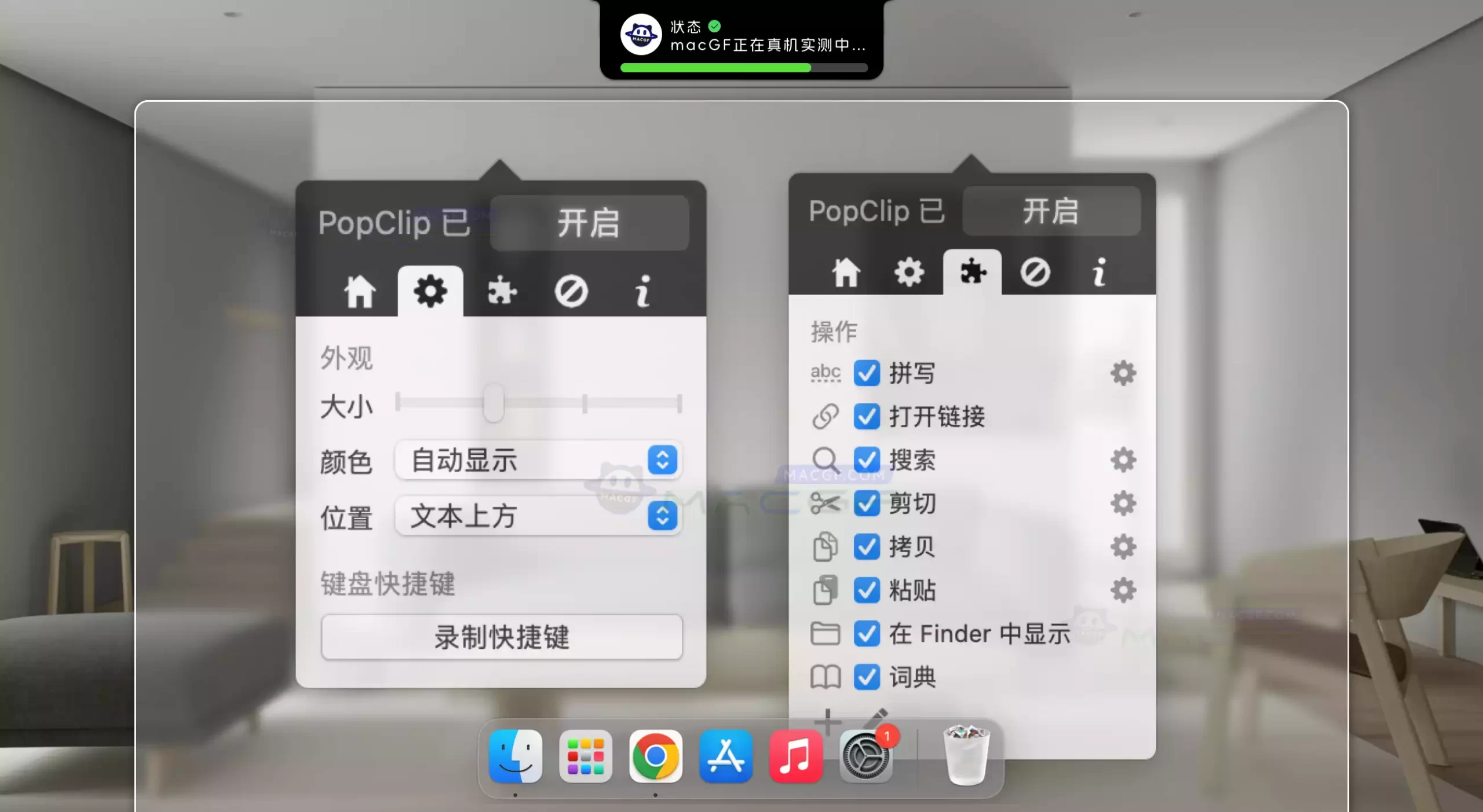 「即时文本操作辅助工具」PopClip v2024.12 中文激活版