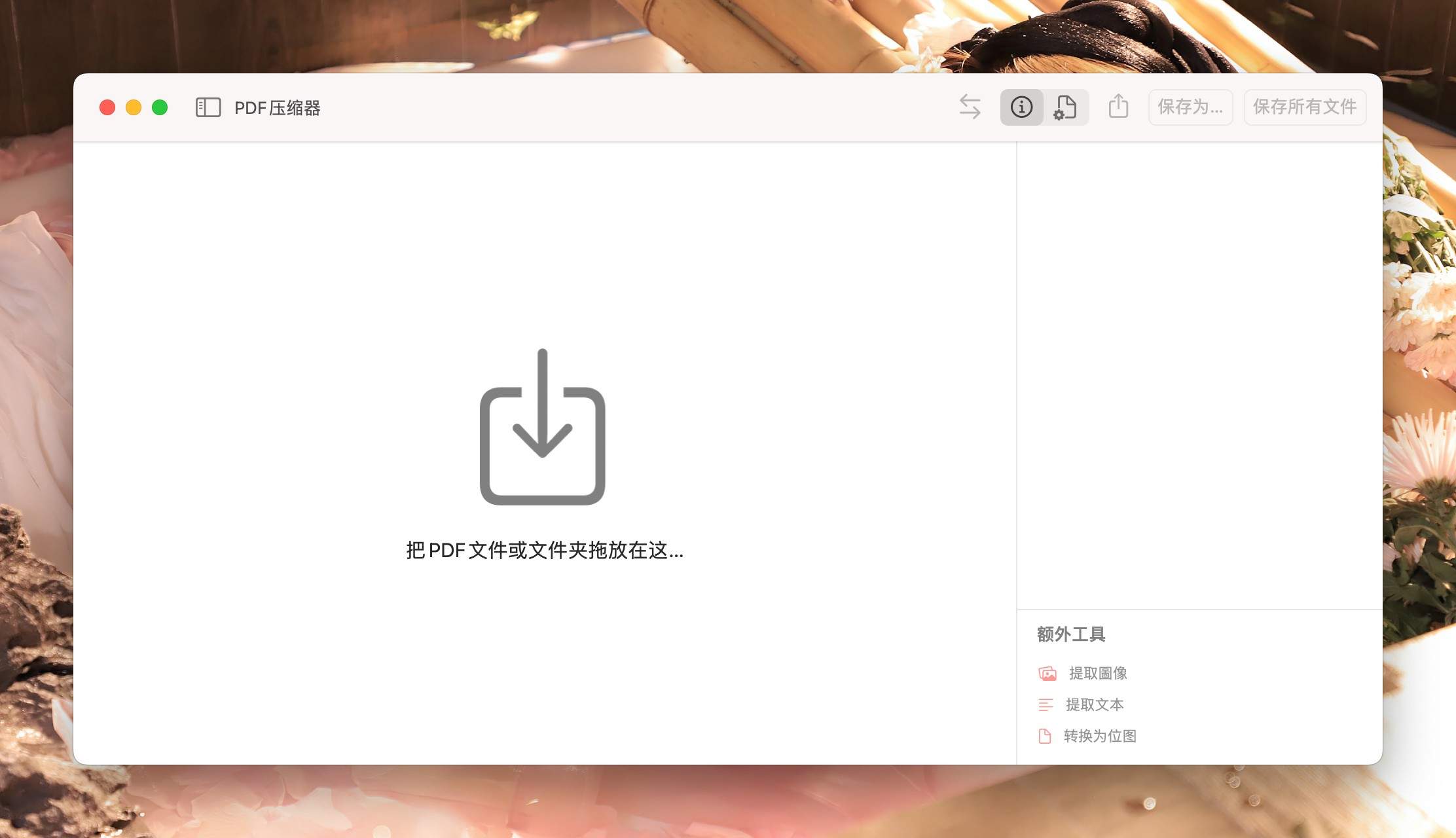 图片[2] - 「强大的PDF文件压缩工具」PDF Squeezer v4.5 免激活版 - macGF
