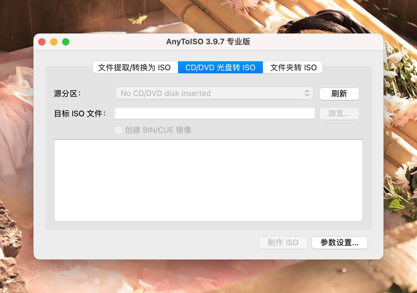 图片[2] - 「专业级ISO镜像文件制作工具」AnyToISO Pro v3.9.7 中文激活版 - macGF