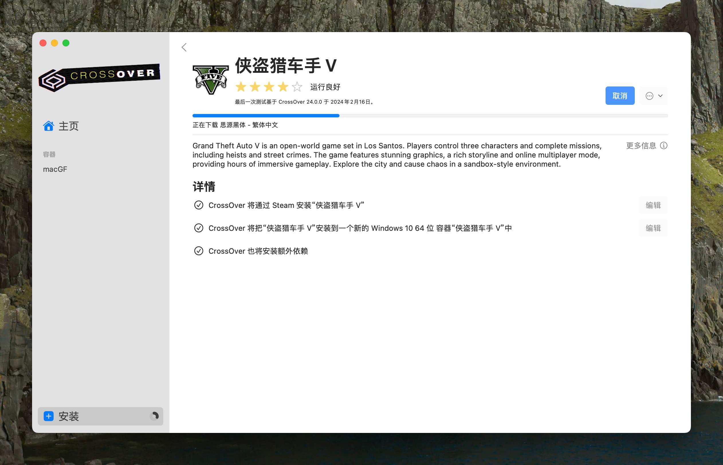图片[2] - 「在Mac上运行Windows应用程序」CrossOver v25.0.0 中文激活版 - macGF