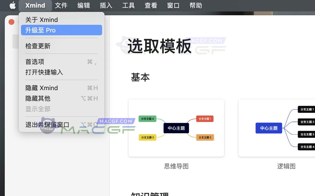 图片[1] - 「专业思维导图」XMind Pro 2024 v24.04.05171 中文激活版 - macGF