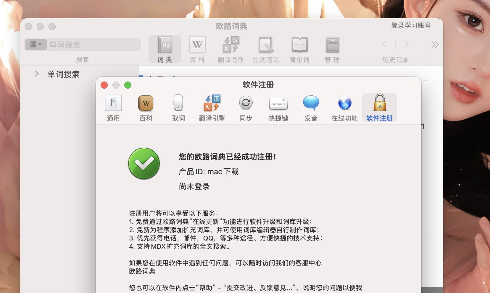 图片[10] - 「英语词典翻译查询工具」Eudic欧路词典 v4.6.2 激活版 - macGF