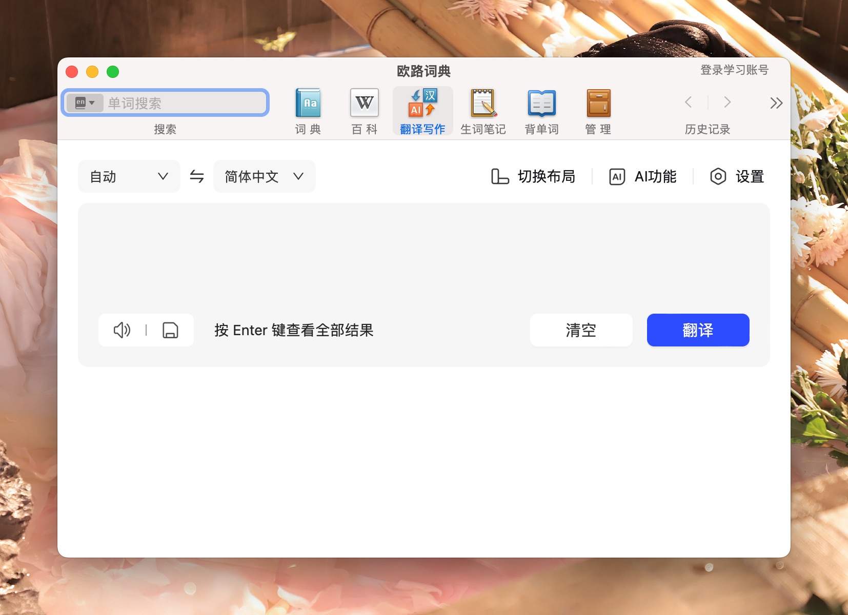 图片[2] - 「英语词典翻译查询工具」Eudic欧路词典 v4.6.2 激活版 - macGF