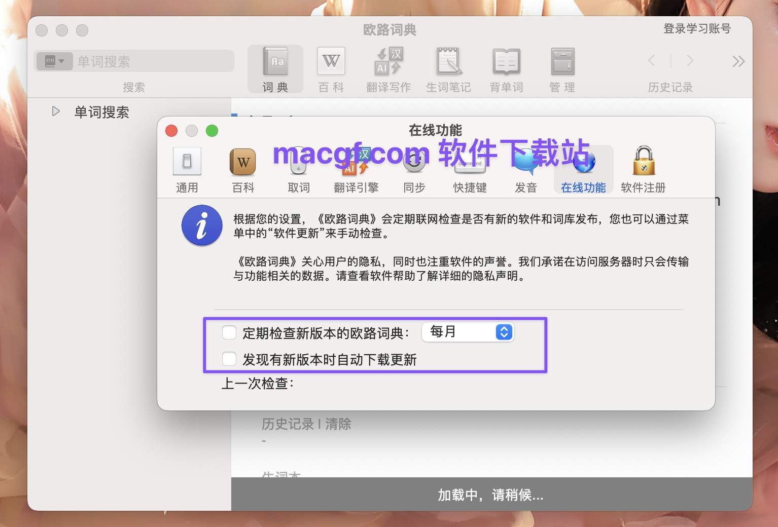 图片[5] - 「英语词典翻译查询工具」Eudic欧路词典 v4.6.2 激活版 - macGF
