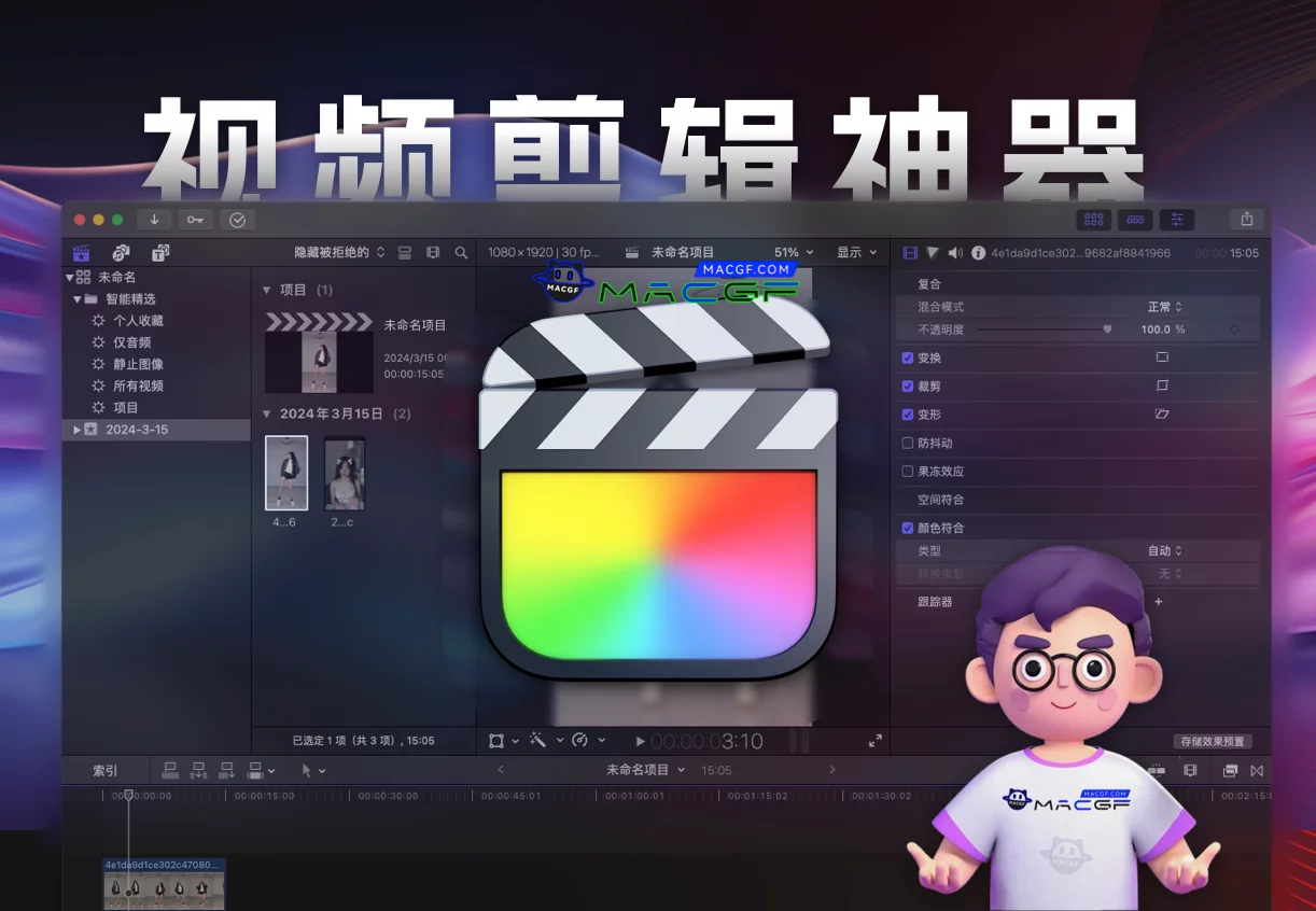 「🎬Mac原生出品视频剪辑神器」Final Cut Pro X v10.7.1 中文版 - macGF