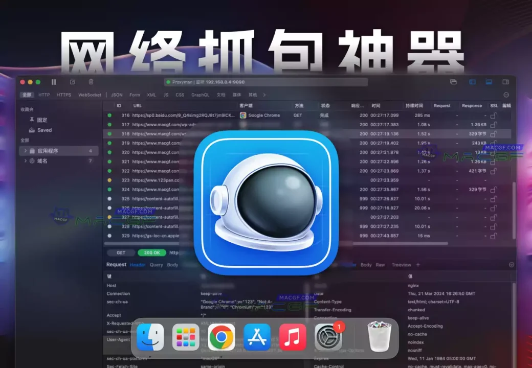 「网络调试分析工具」Proxyman Premium v5.11.0 激活版 - macGF
