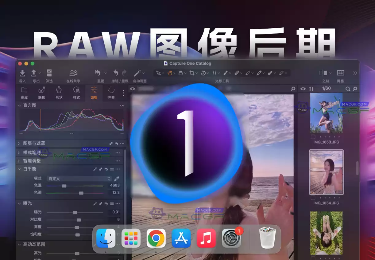 「RAW图像后期」Capture One Enterprise 23 v16.3.7.10 中文企业版 - macGF