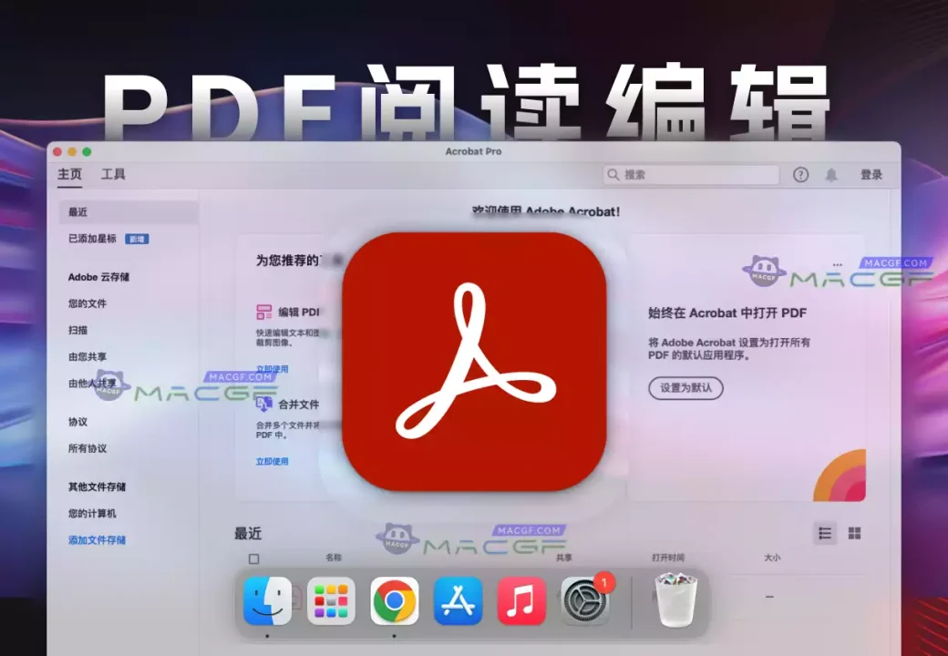 「PDF阅读编辑」Adobe Acrobat Pro DC 2023 v2023.008.20533 中文激活版 - macGF
