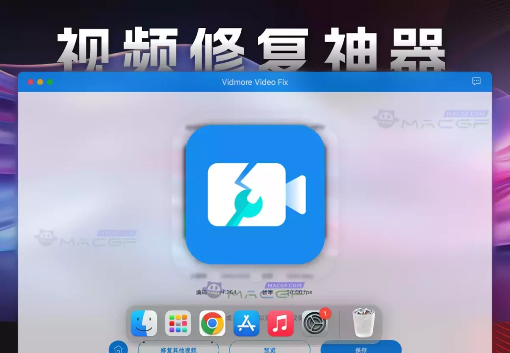 「视频修复增强」Vidmore Video Fix v1.0.10 中文激活版 - macGF