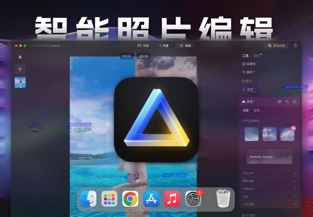 「智能图像编辑」Luminar Neo v1.24.0 中文激活版 - macGF
