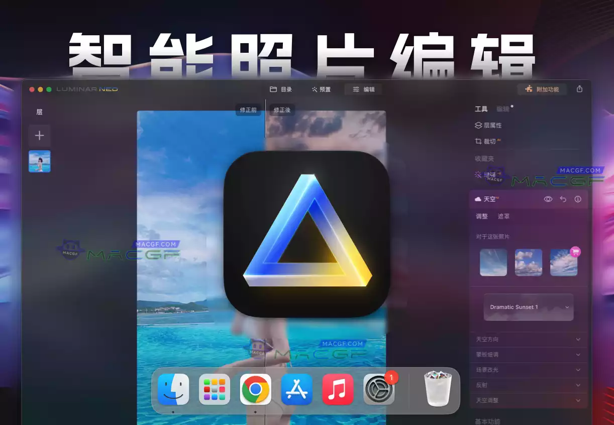 「智能图像编辑」Luminar Neo v1.19.1 中文激活版 - macGF