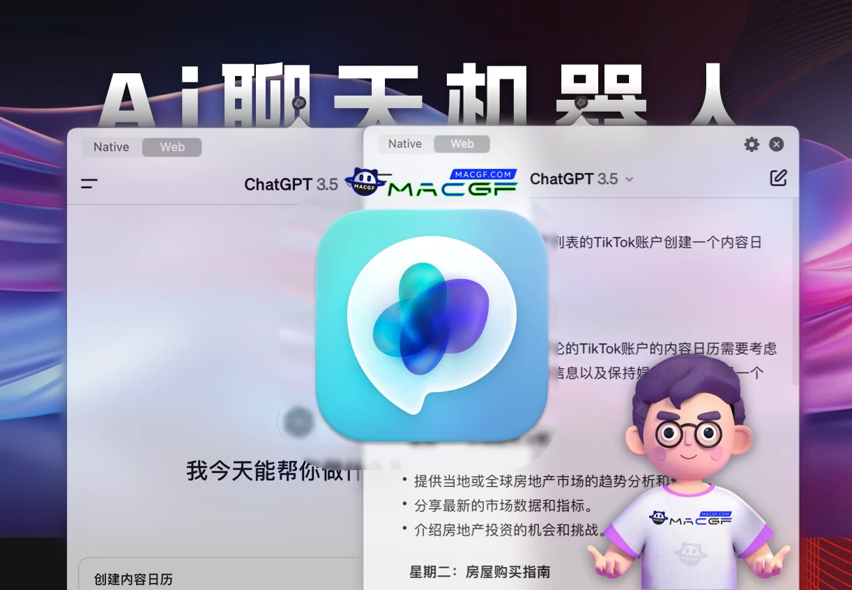 「快捷菜单栏 ChatGPT智能AI机器人」MacGPT v3.20 激活版 - macGF